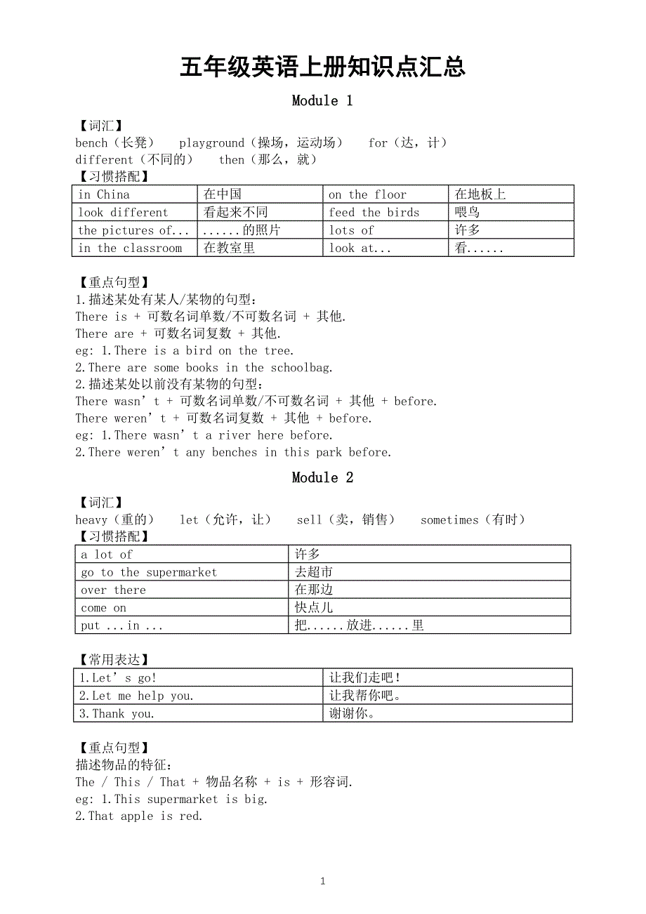 小学英语外研版（一起）五年级上册知识点汇总.docx_第1页