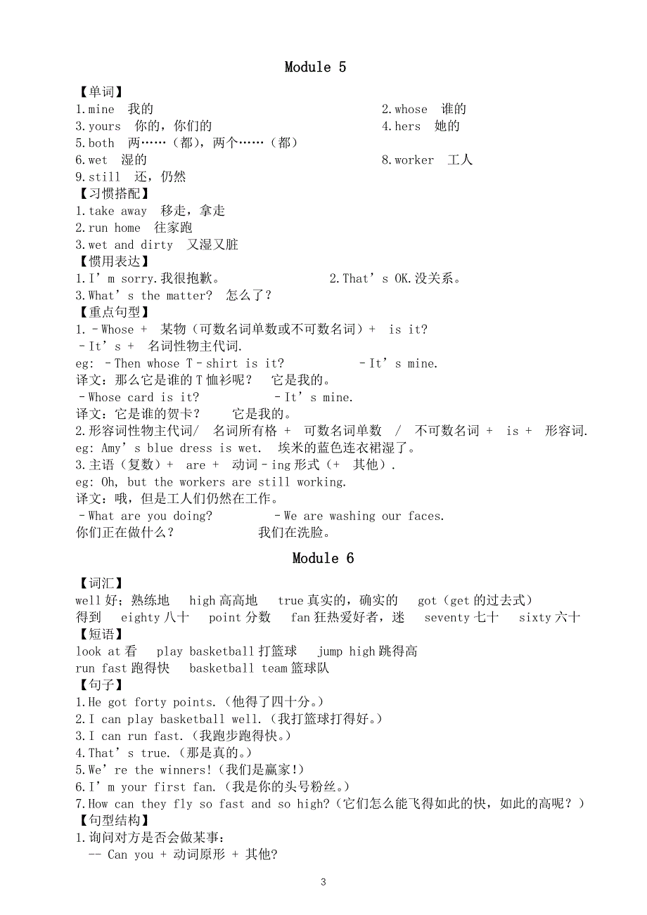 小学英语外研版（一起）五年级上册知识点汇总.docx_第3页