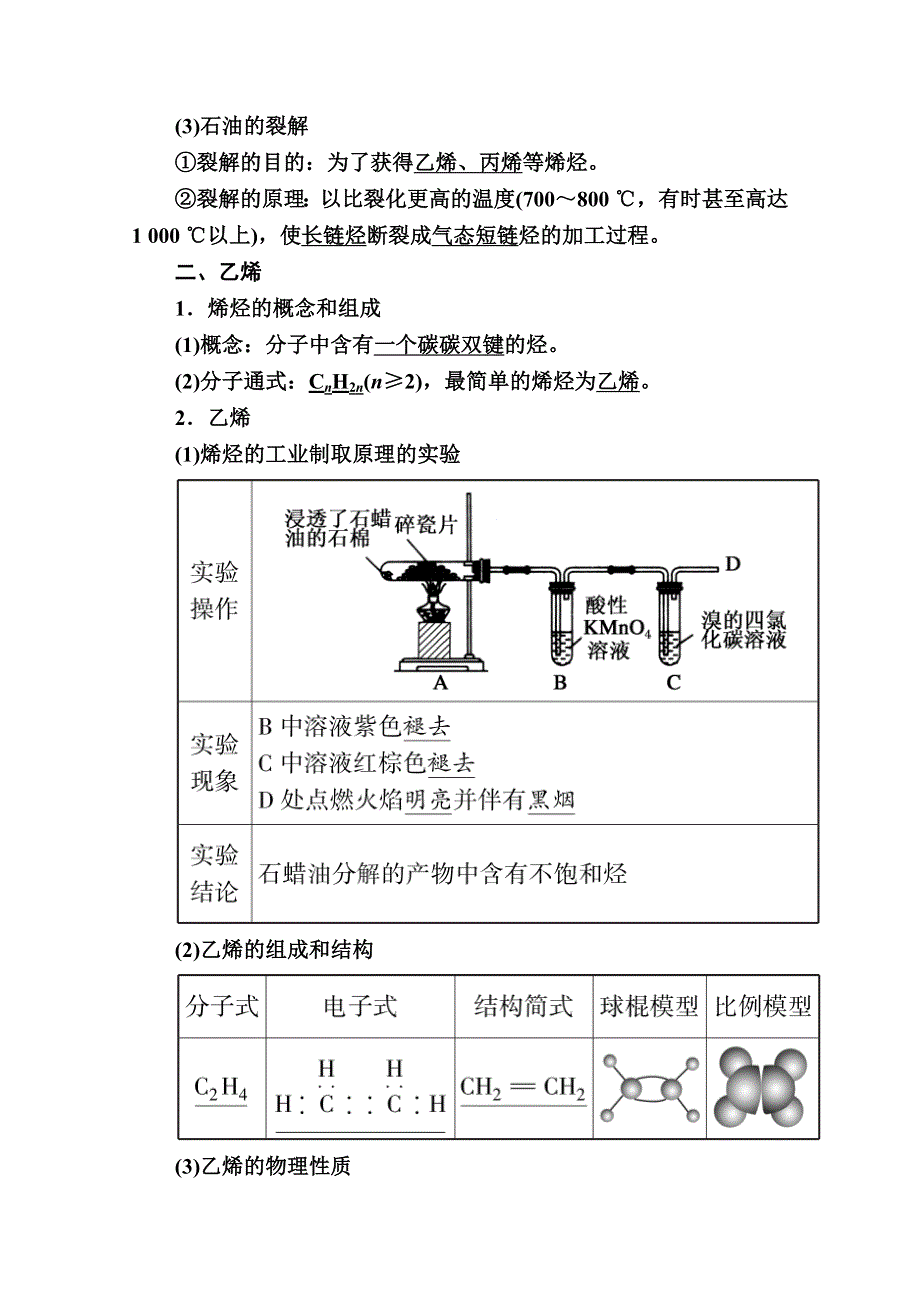 2020-2021学年化学苏教版必修2学案：专题三 第一单元 第3课时　石油炼制　乙烯 WORD版含解析.doc_第2页