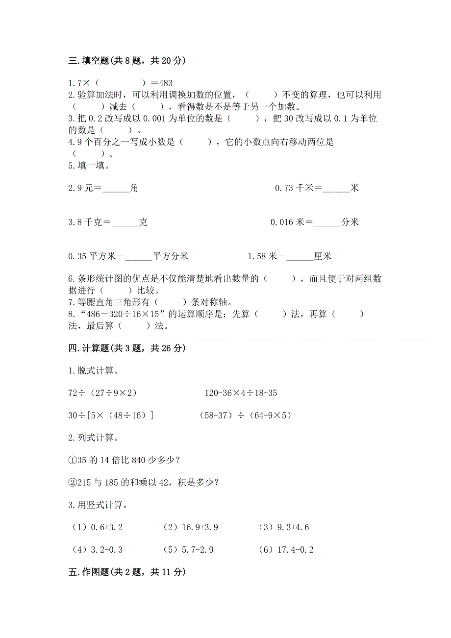 人教版 四年级下册数学 期末测试卷含答案（名师推荐）.docx_第2页