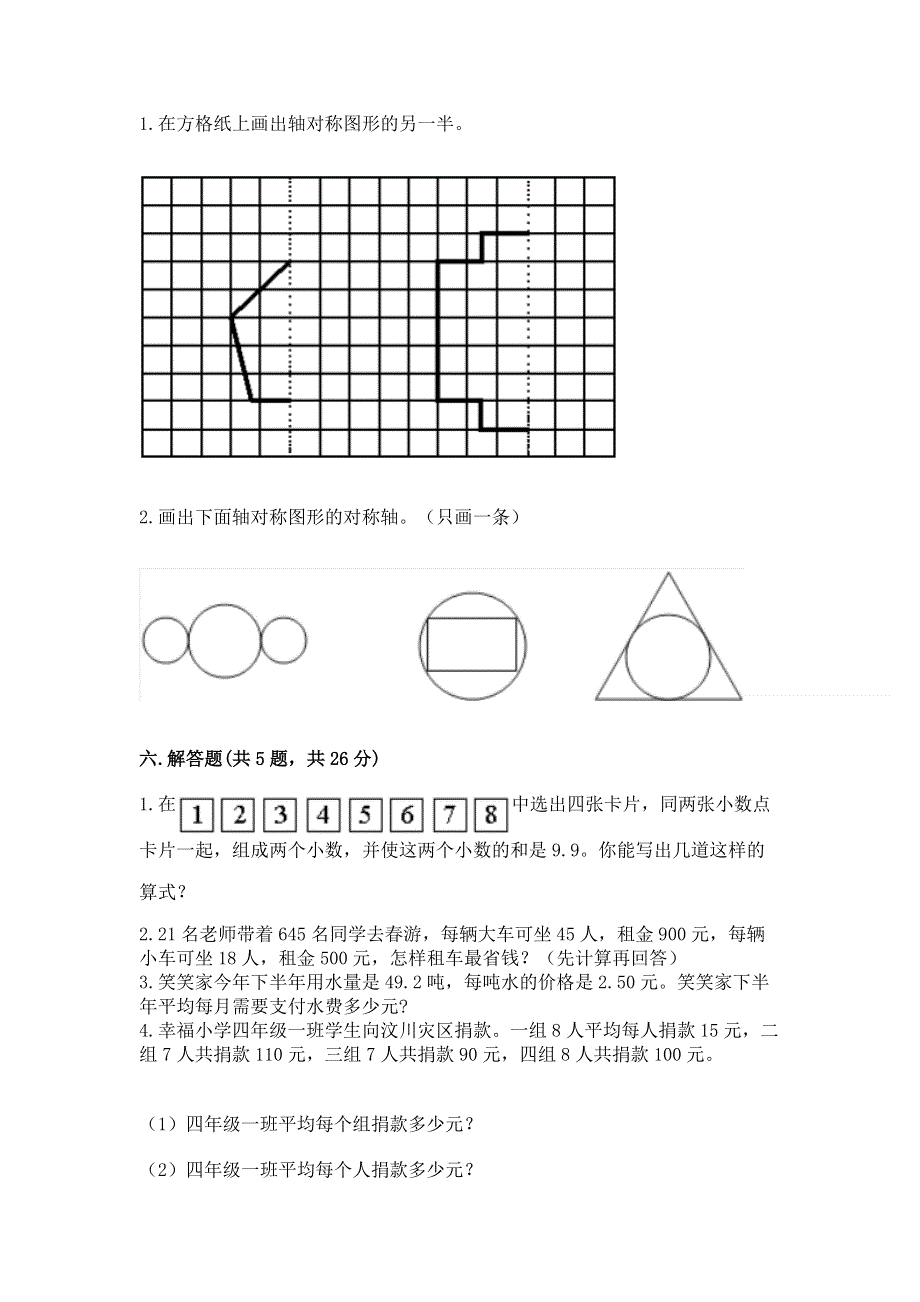 人教版 四年级下册数学 期末测试卷含答案（名师推荐）.docx_第3页