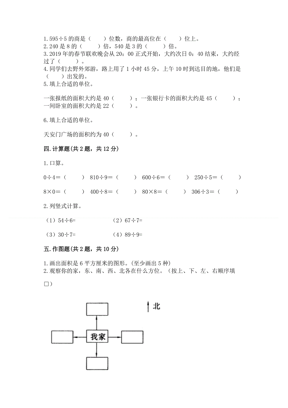 人教版三年级下册数学期末测试卷（重点班）.docx_第2页