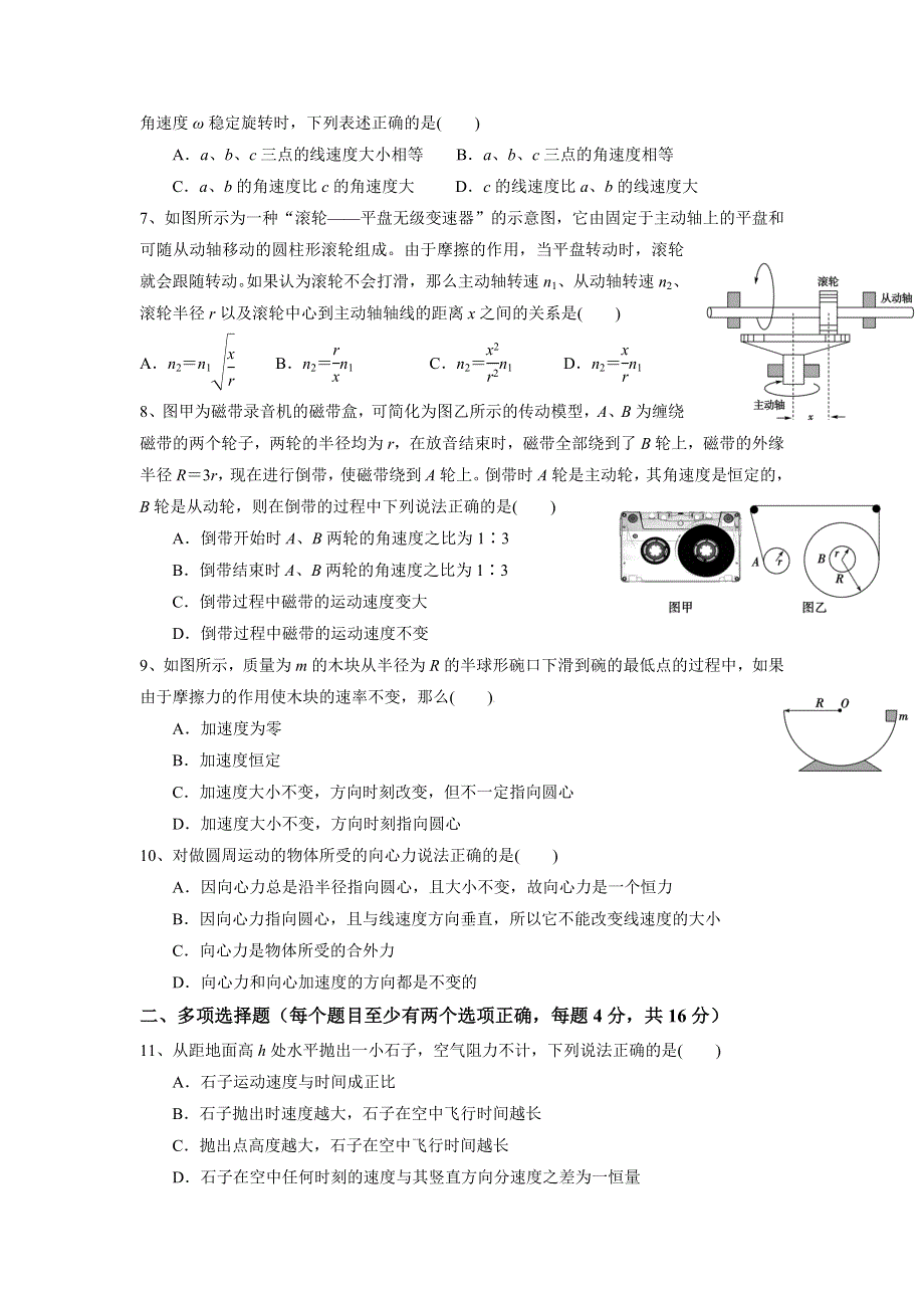 山东省临沂市罗庄区高考补习学校高一部2015-2016学年高一下学期第二次周考物理试题 WORD版含答案.doc_第2页