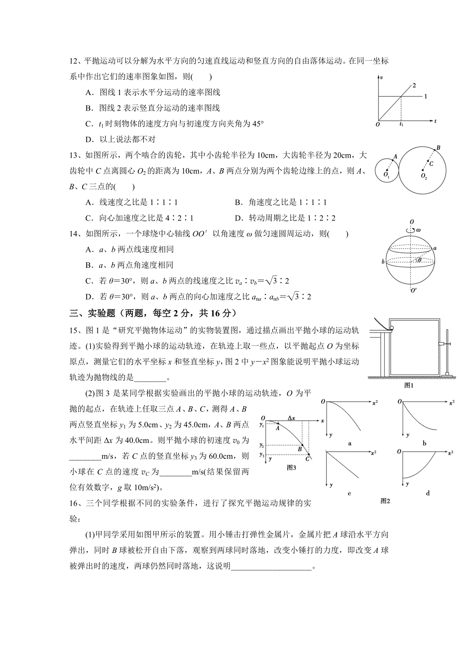 山东省临沂市罗庄区高考补习学校高一部2015-2016学年高一下学期第二次周考物理试题 WORD版含答案.doc_第3页