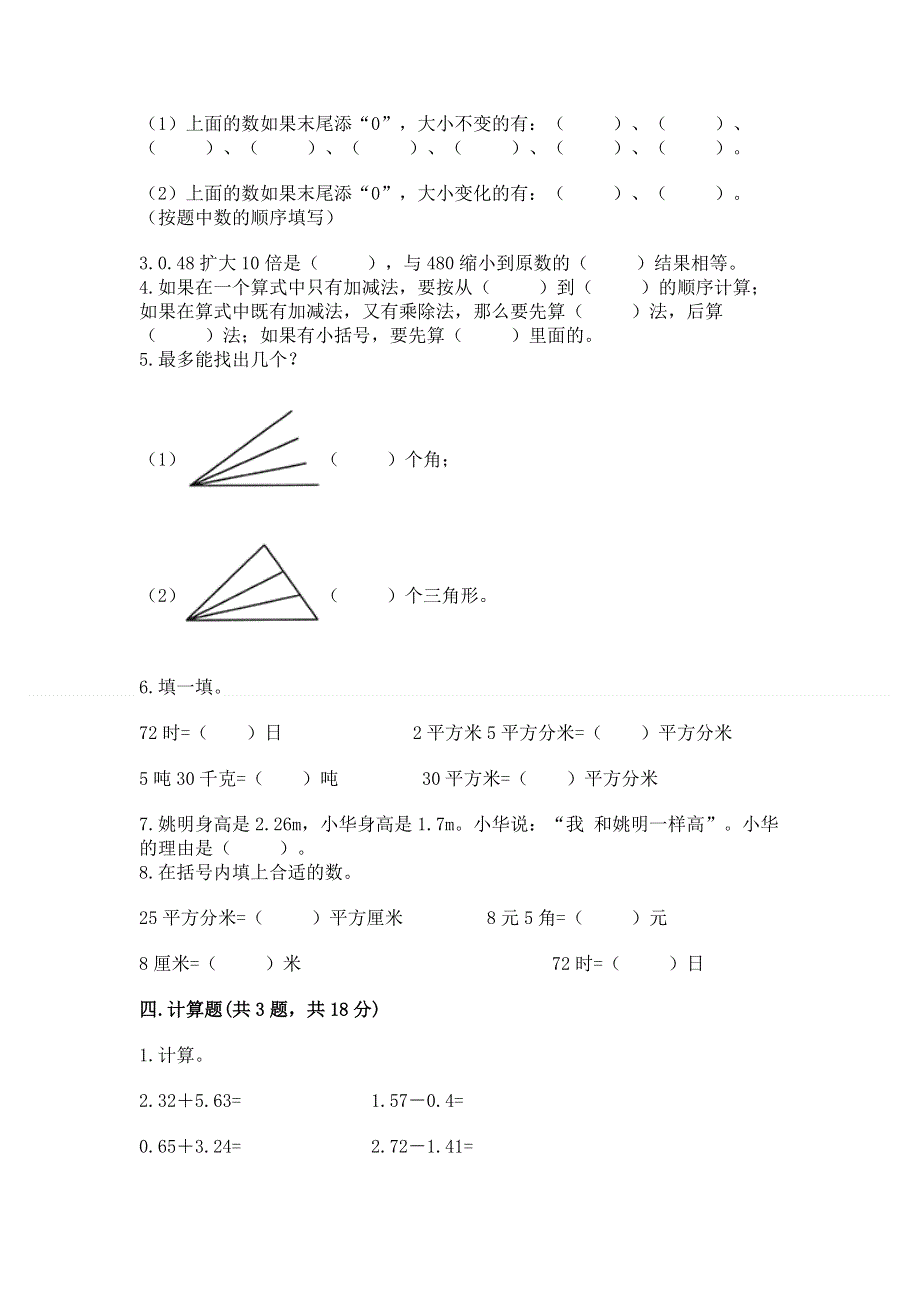 人教版 四年级下册数学 期末测试卷及一套答案.docx_第2页