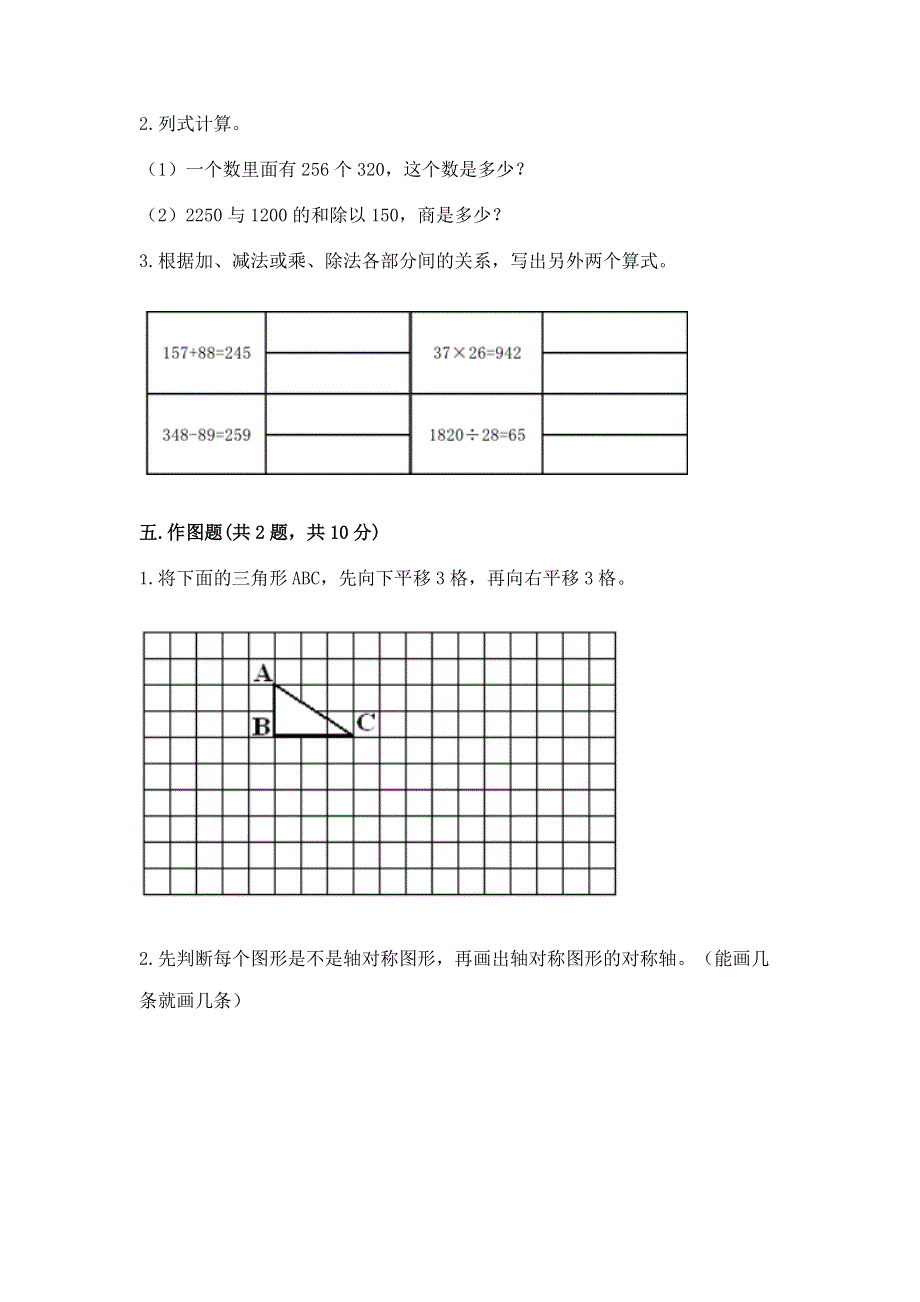 人教版 四年级下册数学 期末测试卷及一套答案.docx_第3页