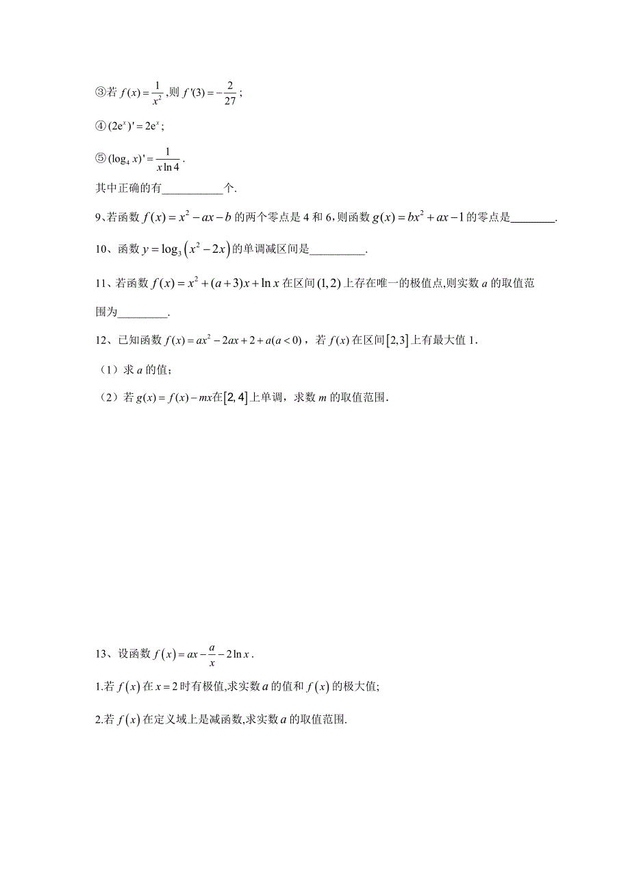 2020届高考数学（理）二轮复习专题综合练：专题二 函数、导数及其应用 WORD版含答案.doc_第2页