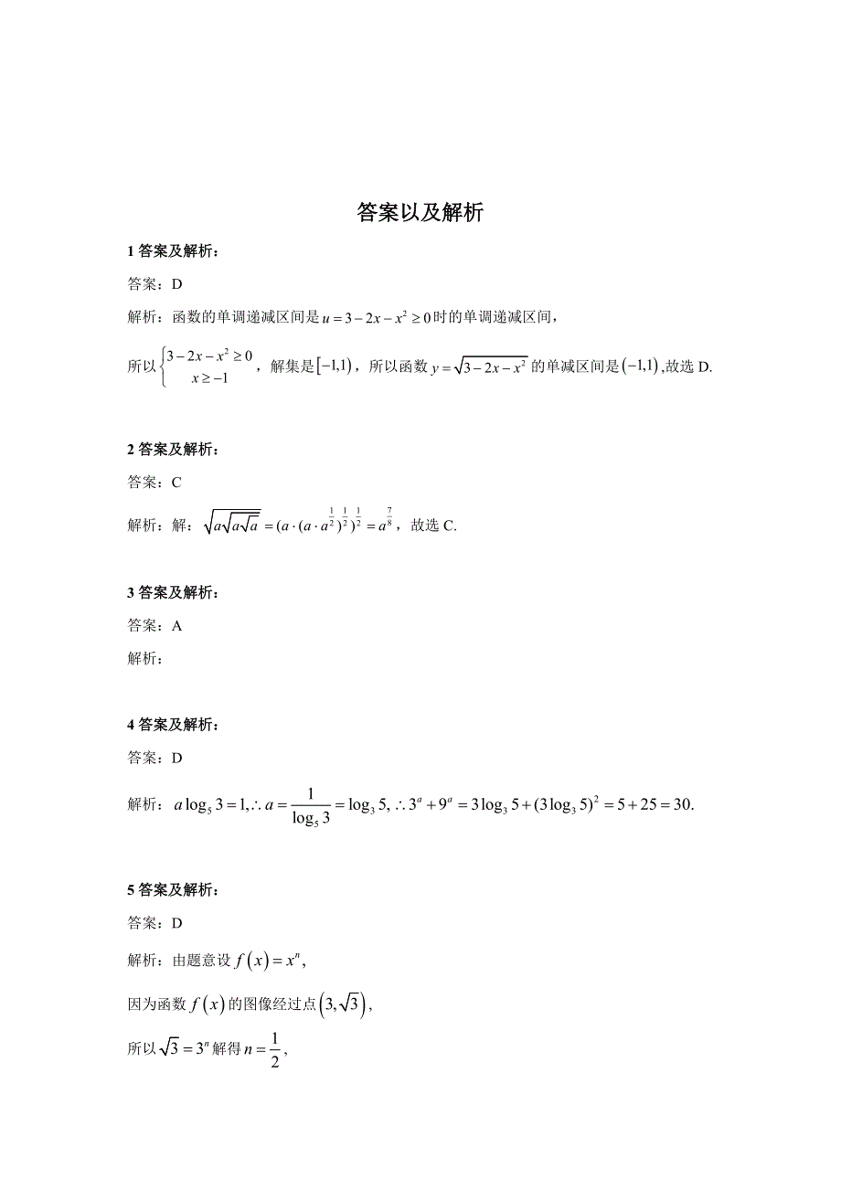 2020届高考数学（理）二轮复习专题综合练：专题二 函数、导数及其应用 WORD版含答案.doc_第3页