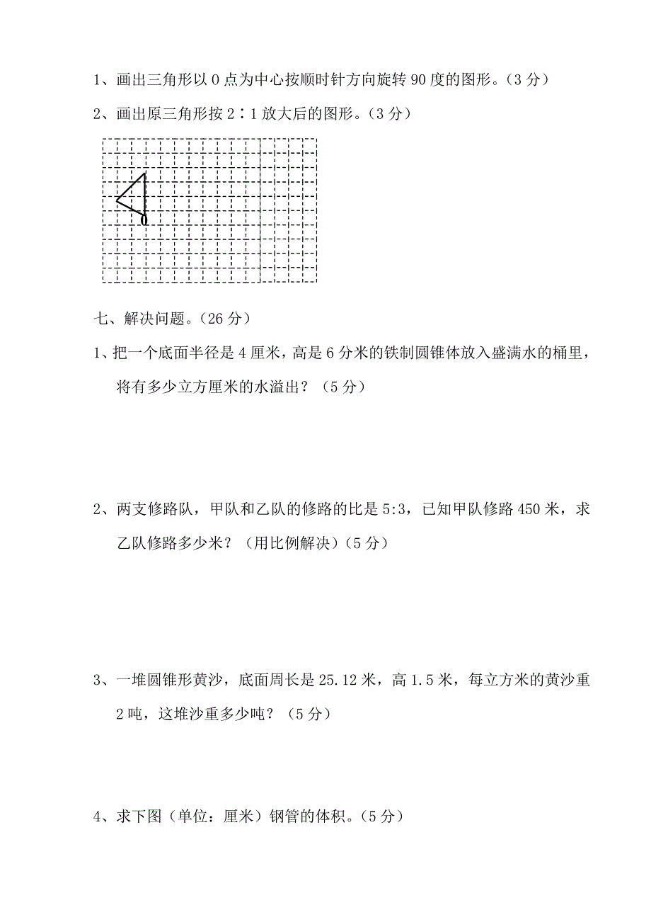 人教版六年级数学下册期中考查试卷(2).doc_第3页