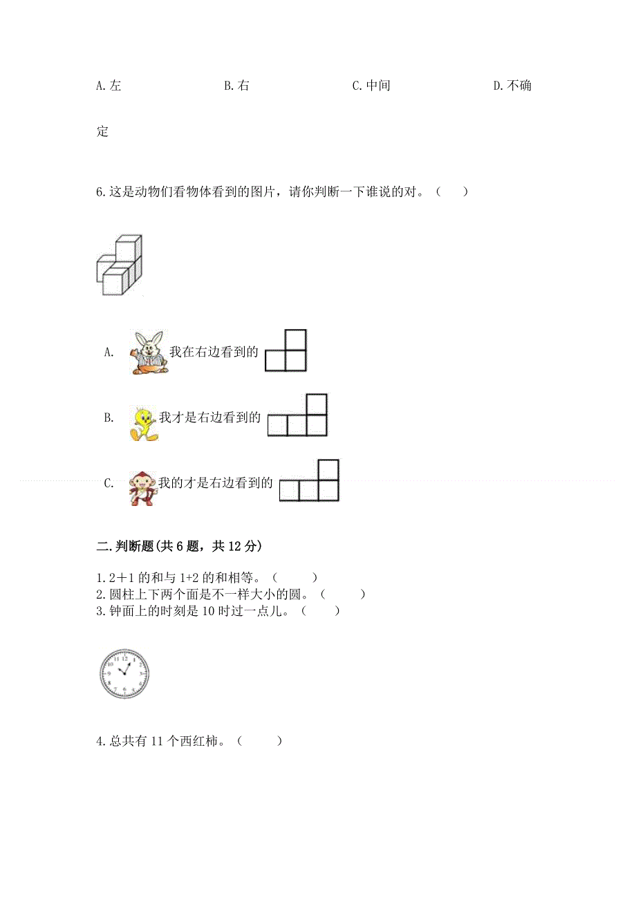 人教版一年级上册数学 期末测试卷附参考答案（考试直接用）.docx_第2页