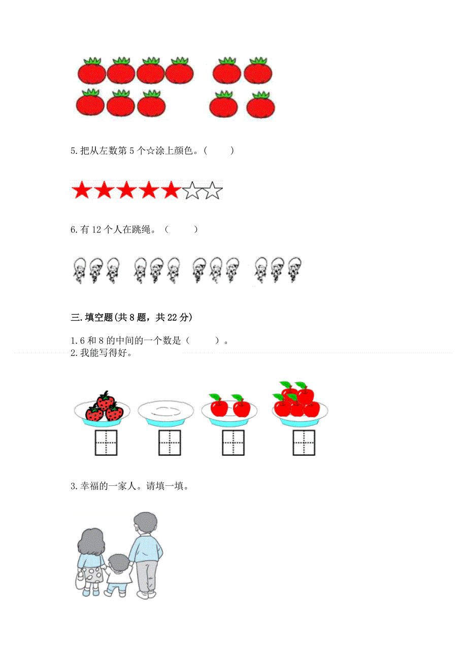 人教版一年级上册数学 期末测试卷附参考答案（考试直接用）.docx_第3页