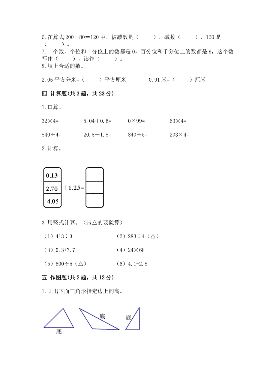 人教版 四年级下册数学 期末测试卷及一套完整答案.docx_第3页