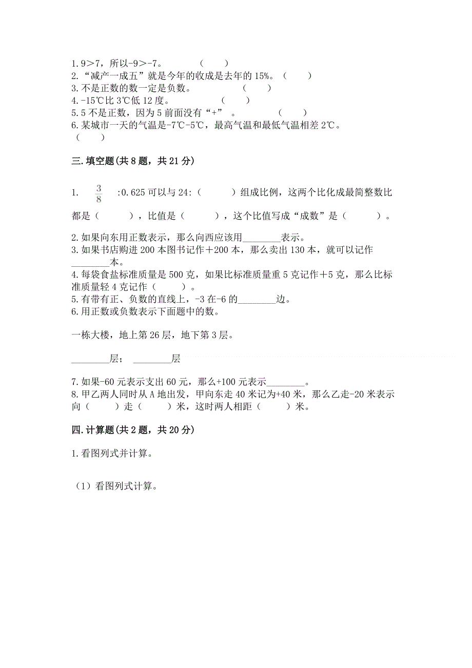 人教版 六年级数学下册 期中试题各版本.docx_第2页