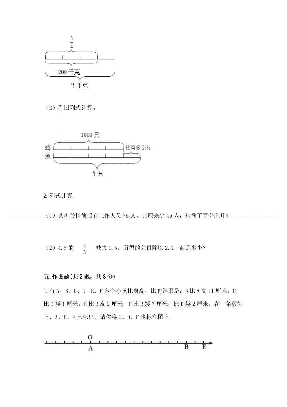 人教版 六年级数学下册 期中试题各版本.docx_第3页