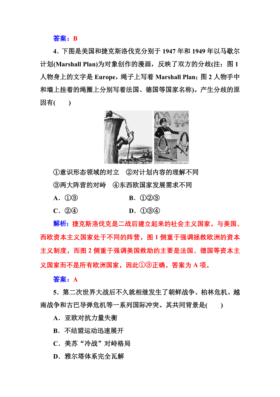 2016-2017学年高中历史人教版必修一练习：第八单元 第25课 两极世界的形成 WORD版含答案.doc_第2页