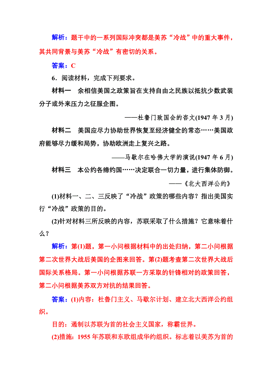 2016-2017学年高中历史人教版必修一练习：第八单元 第25课 两极世界的形成 WORD版含答案.doc_第3页