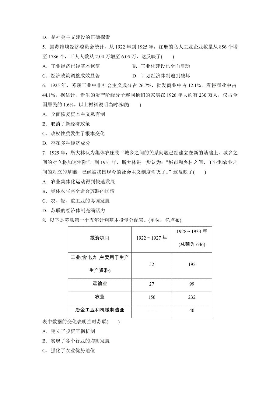 2018年高考历史（江苏专用）一轮复习大国专史练 第79练 WORD版含答案.doc_第2页