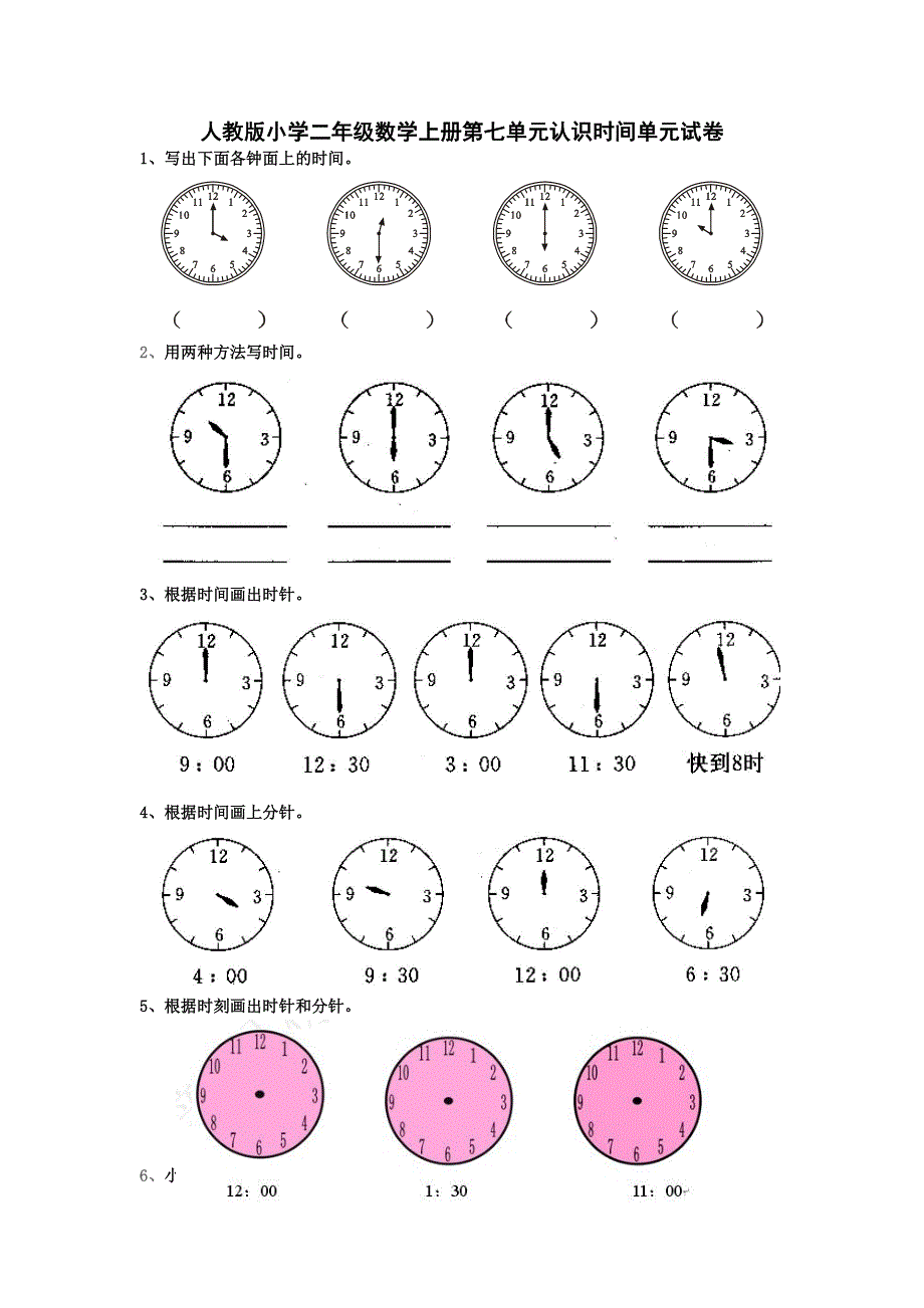 二年级数学上册第七单元认识时间单元练习题(三套)2.doc_第3页