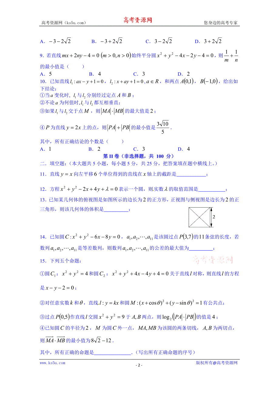 四川省成都市玉林中学2014-2015学年高二上学期期中测试数学（理）试题 WORD版含答案.doc_第2页