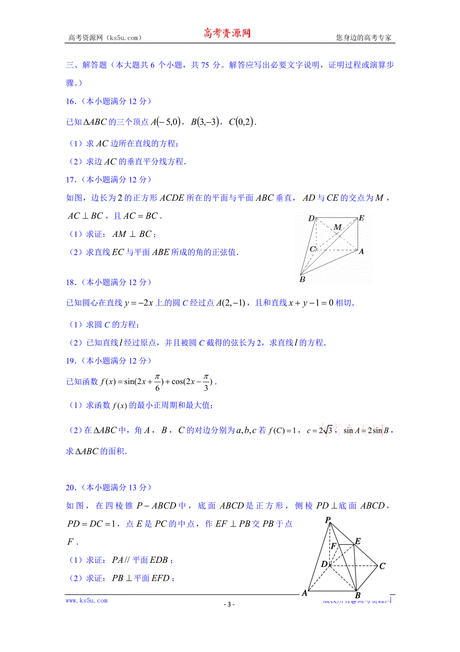 四川省成都市玉林中学2014-2015学年高二上学期期中测试数学（理）试题 WORD版含答案.doc_第3页