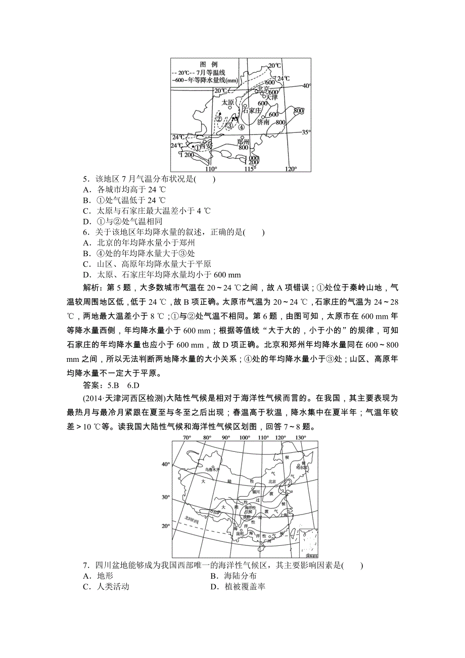 《优化方案》2015年高考高中地理（人教版、全国通用）复习学案：第18章第38讲课后达标检测.doc_第2页