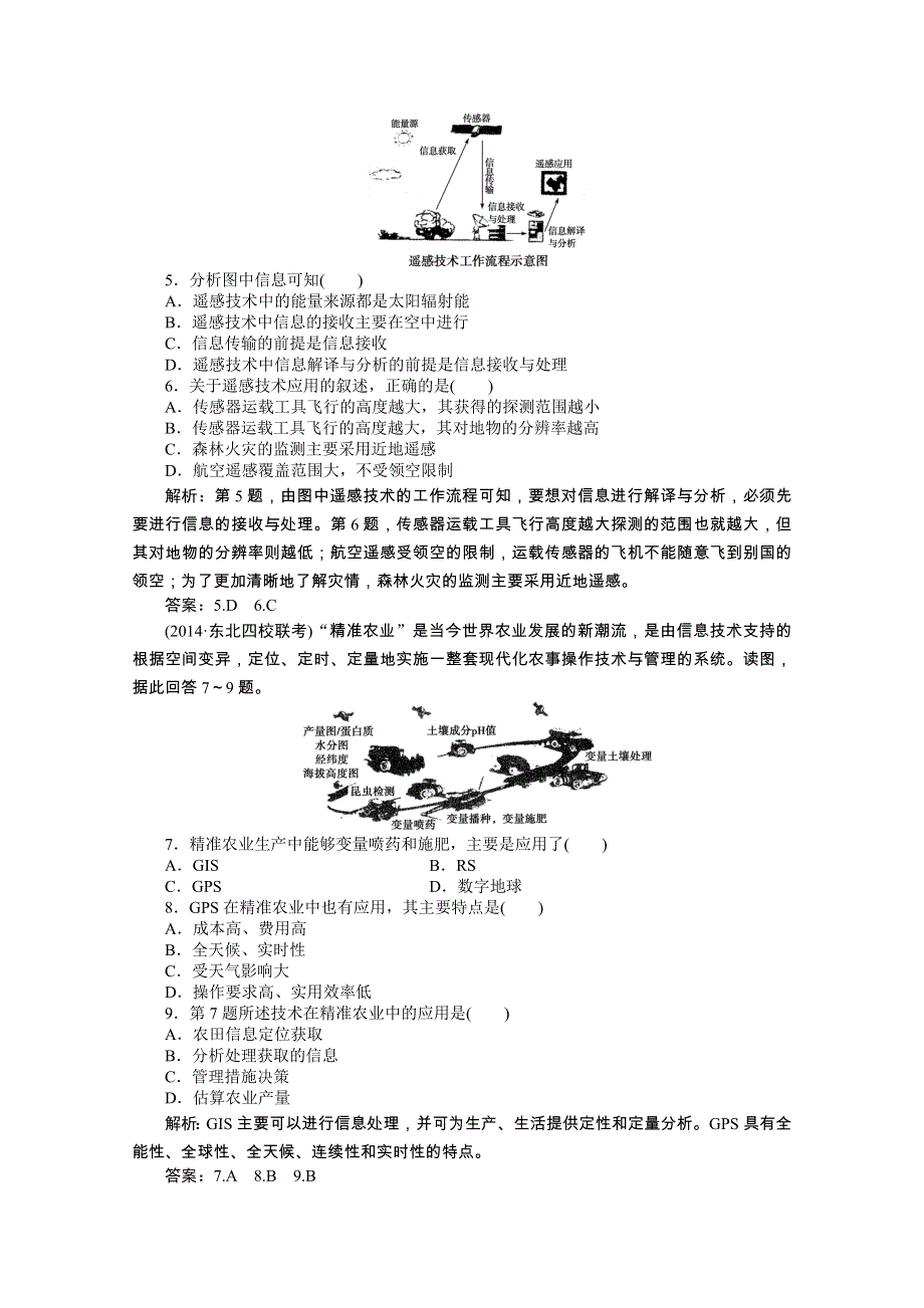 《优化方案》2015年高考高中地理（人教版、全国通用）复习学案：第12章第26讲课后达标检测.doc_第2页