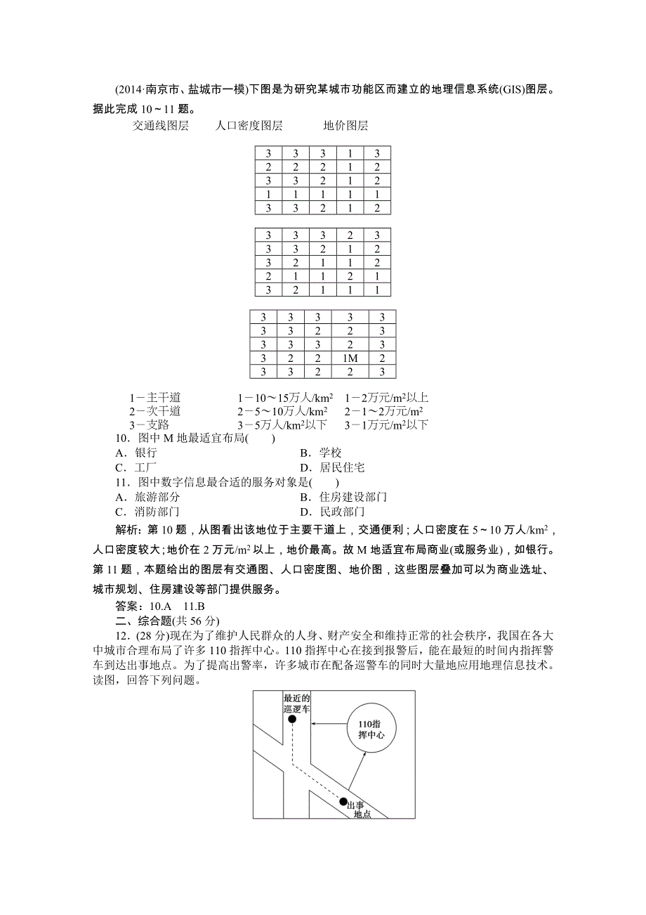 《优化方案》2015年高考高中地理（人教版、全国通用）复习学案：第12章第26讲课后达标检测.doc_第3页