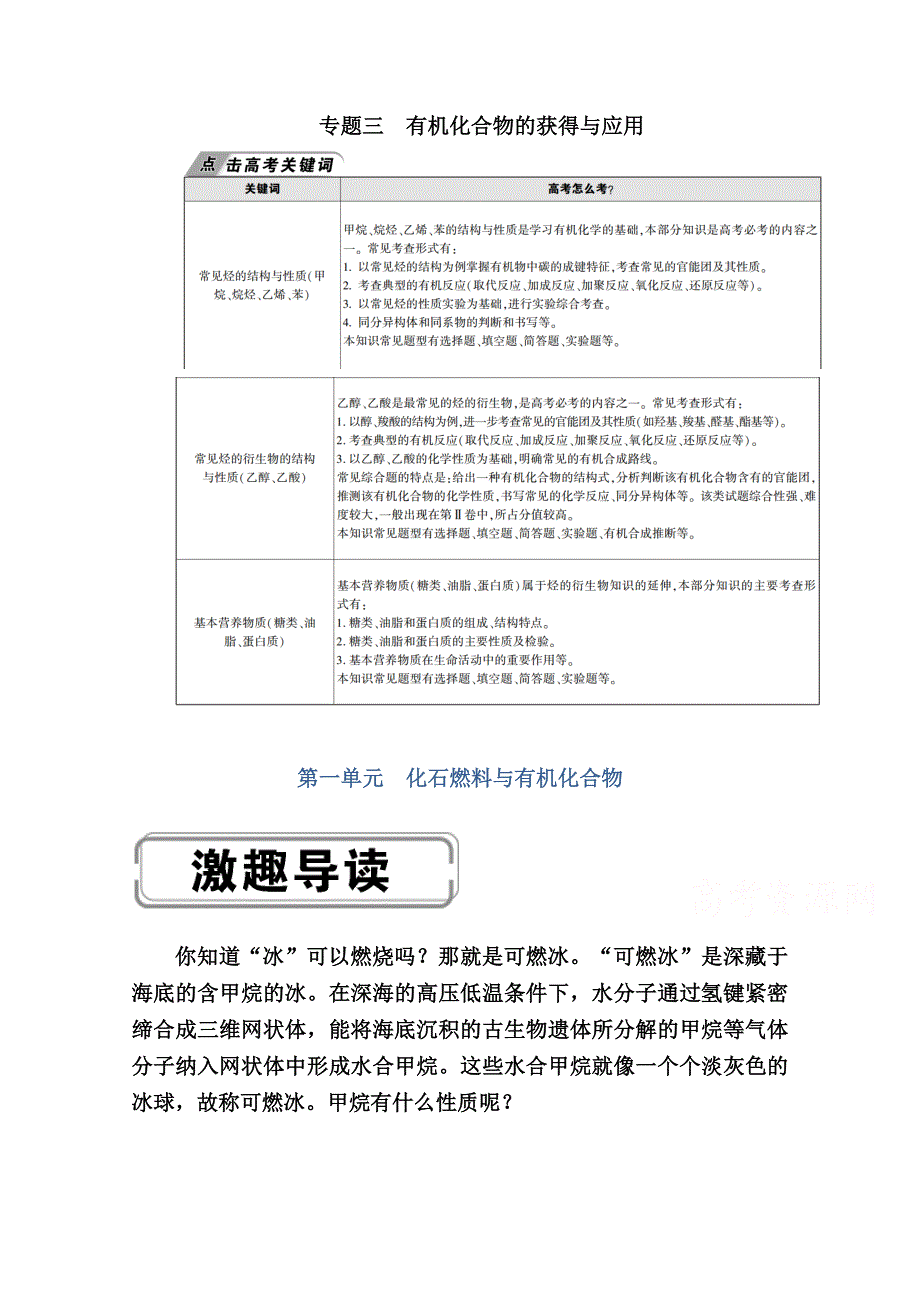 2020-2021学年化学苏教版必修2学案：专题三 第一单元 第1课时　天然气的利用　甲烷 WORD版含解析.doc_第1页