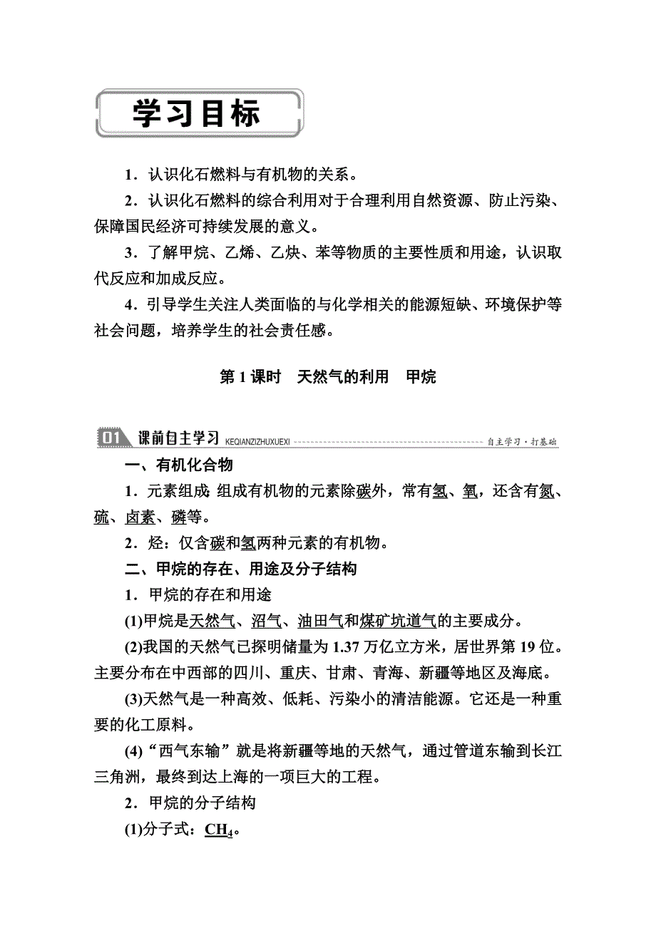 2020-2021学年化学苏教版必修2学案：专题三 第一单元 第1课时　天然气的利用　甲烷 WORD版含解析.doc_第2页