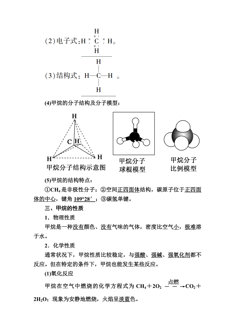 2020-2021学年化学苏教版必修2学案：专题三 第一单元 第1课时　天然气的利用　甲烷 WORD版含解析.doc_第3页