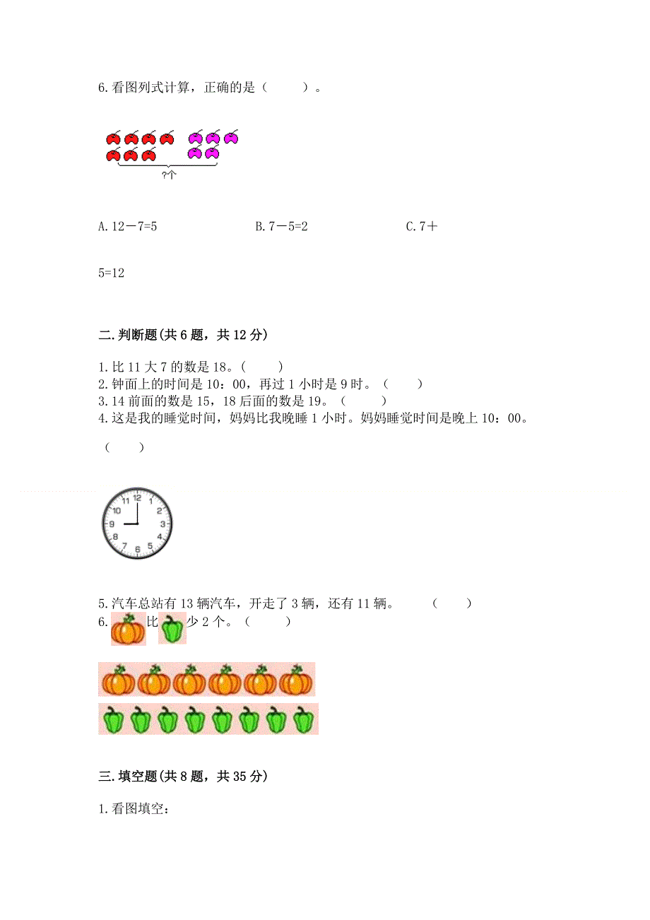 人教版一年级上册数学 期末测试卷附参考答案（突破训练）.docx_第2页