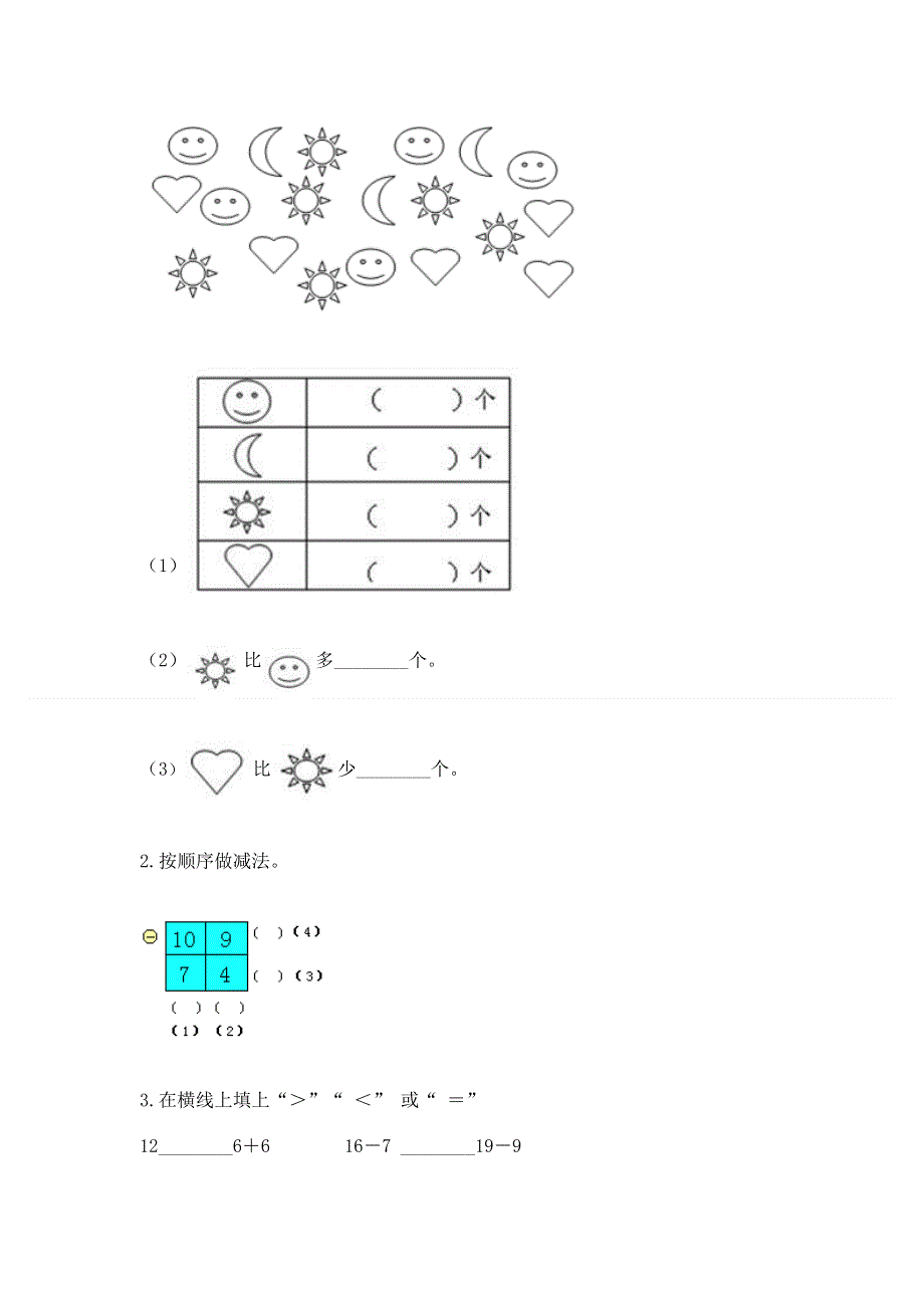 人教版一年级上册数学 期末测试卷附参考答案（突破训练）.docx_第3页