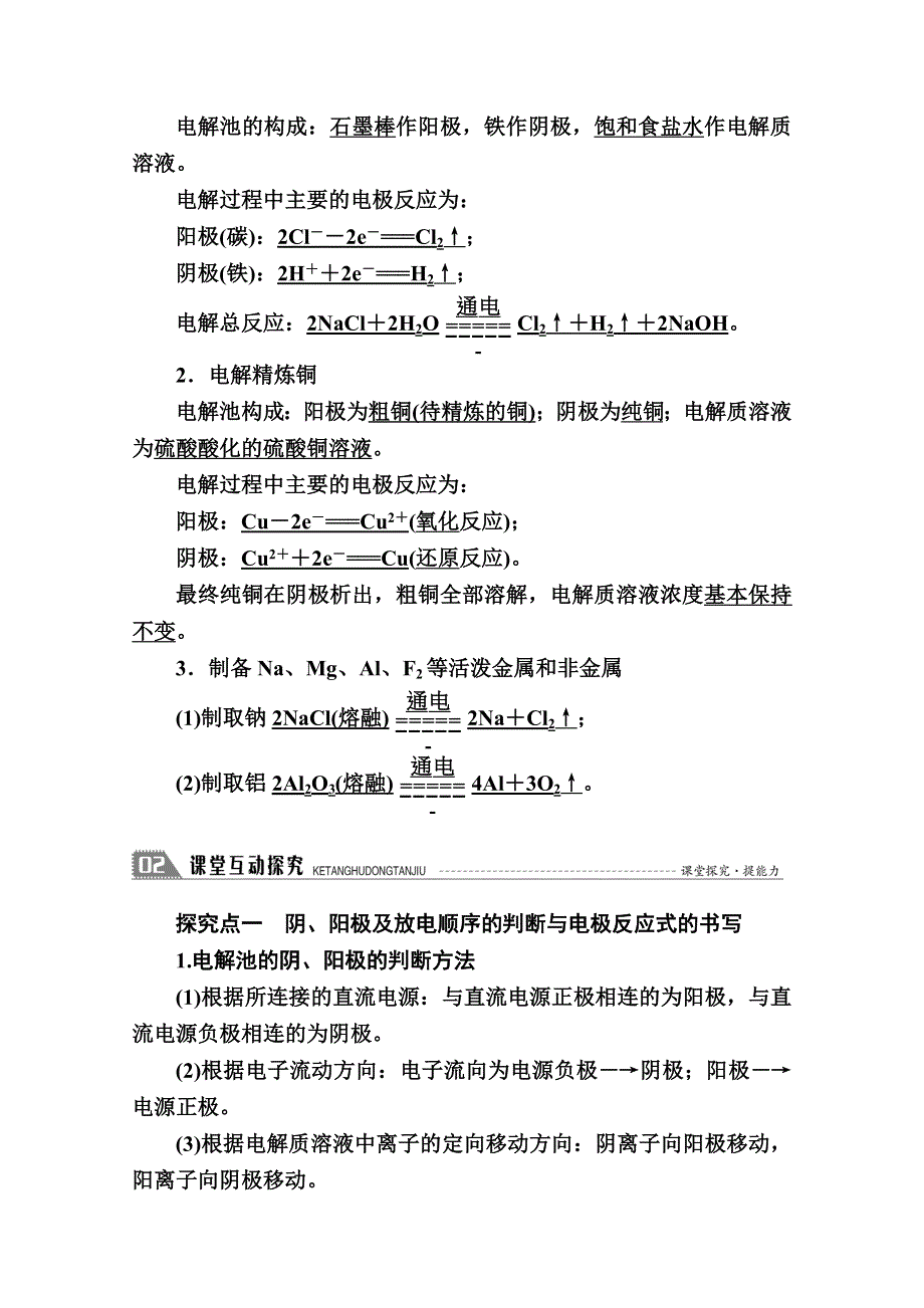 2020-2021学年化学苏教版必修2学案：专题二 第三单元 第3课时　电能转化为化学能 WORD版含解析.doc_第2页