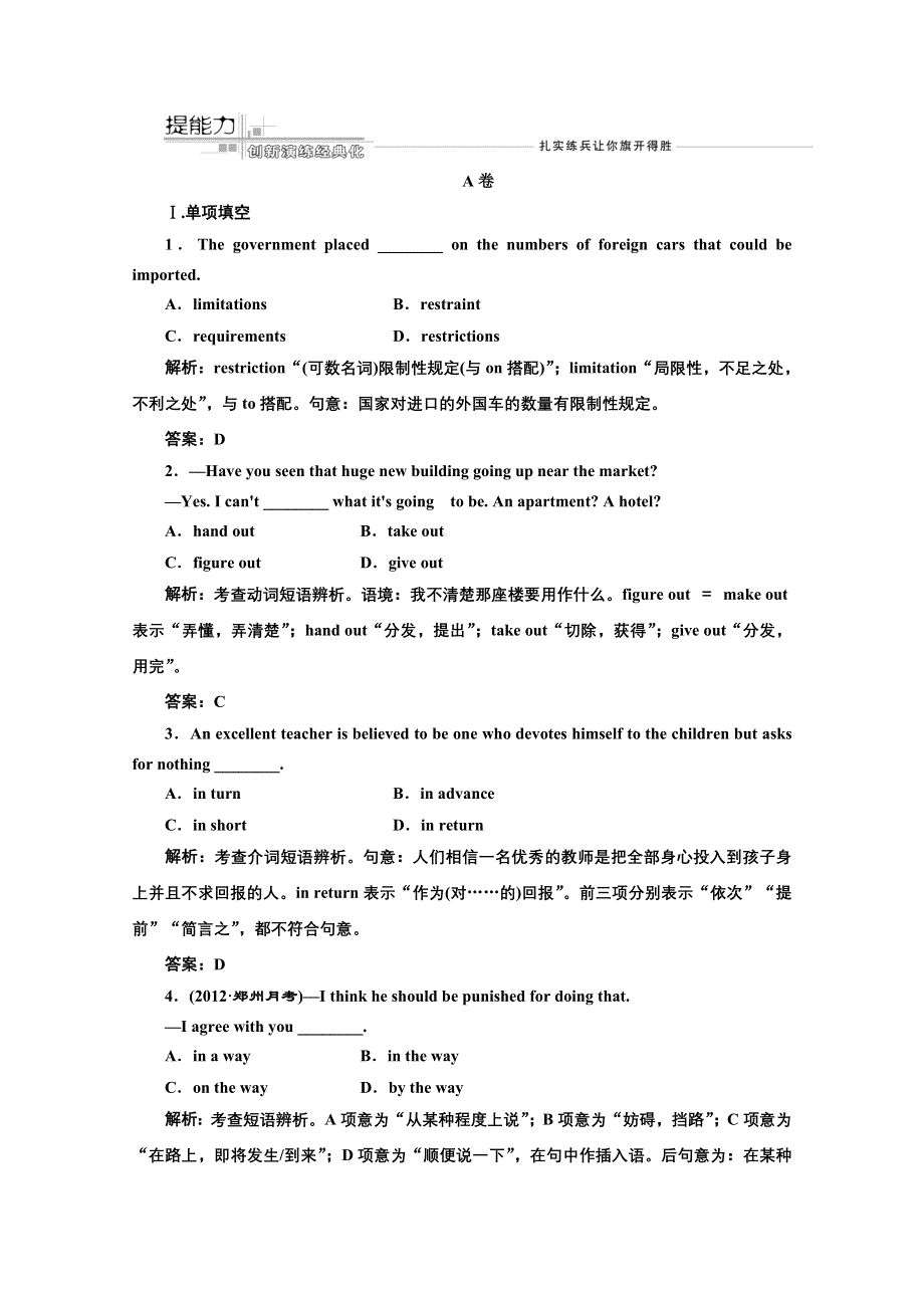 2013届高考英语一轮复习提能力创新演练：选修六 UNIT16 STORIES.doc_第1页