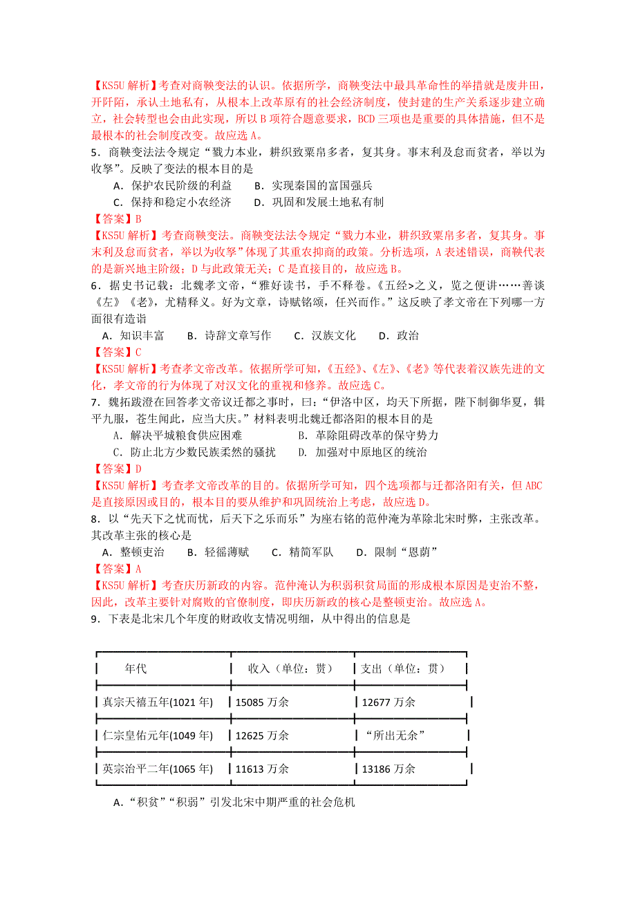 山东省临沂市苍山县2014-2015学年高二下学期期中考试历史试题 WORD版含解析.doc_第2页