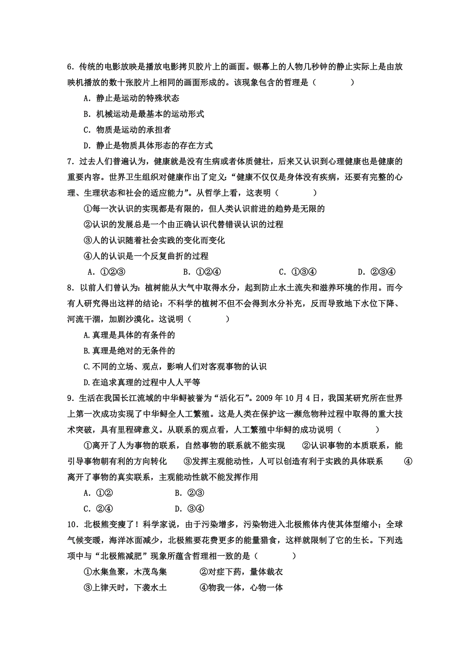 四川省成都市玉林中学2011-2012学年高二下学期期中考试政治试题（无答案）.doc_第2页