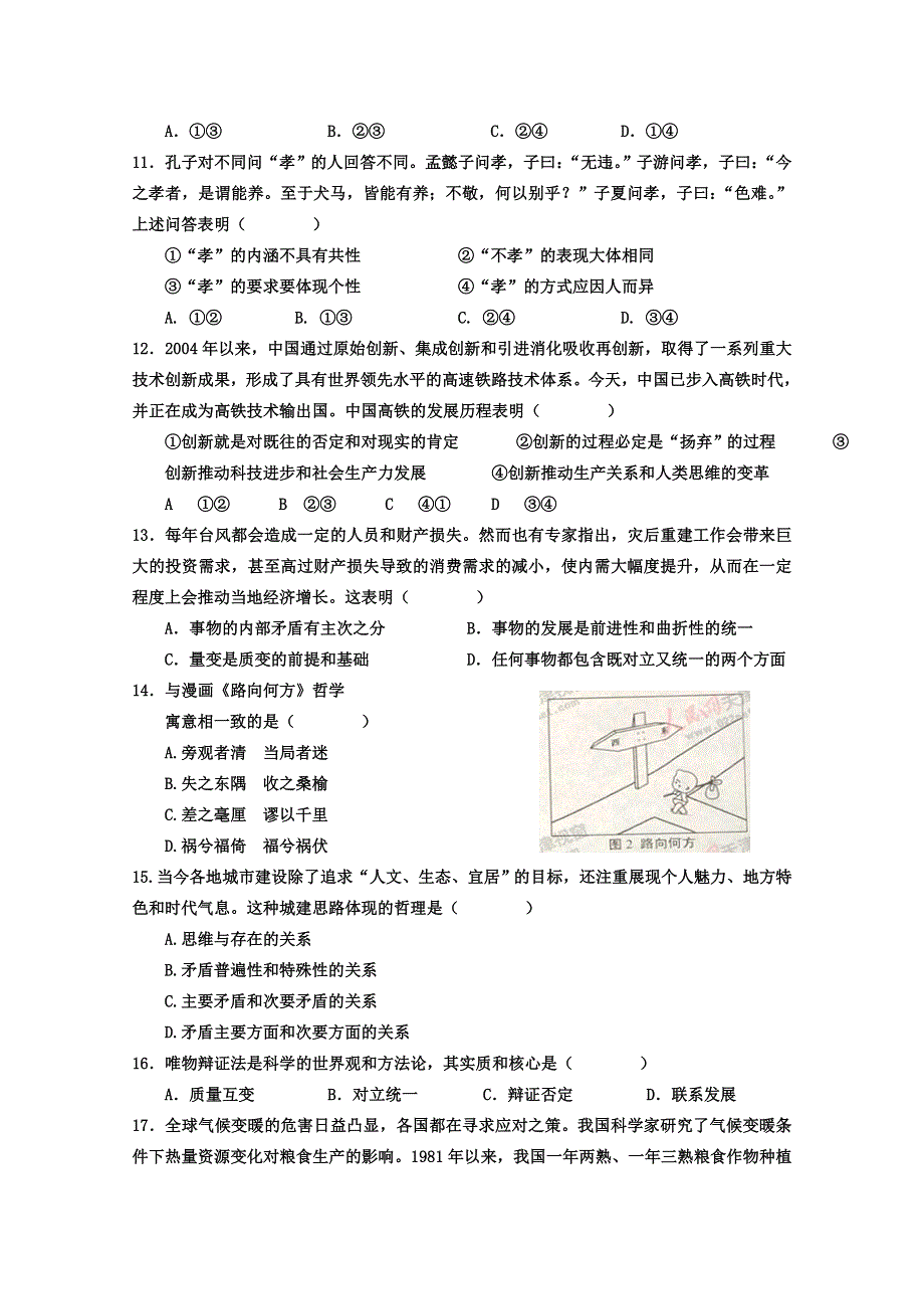 四川省成都市玉林中学2011-2012学年高二下学期期中考试政治试题（无答案）.doc_第3页