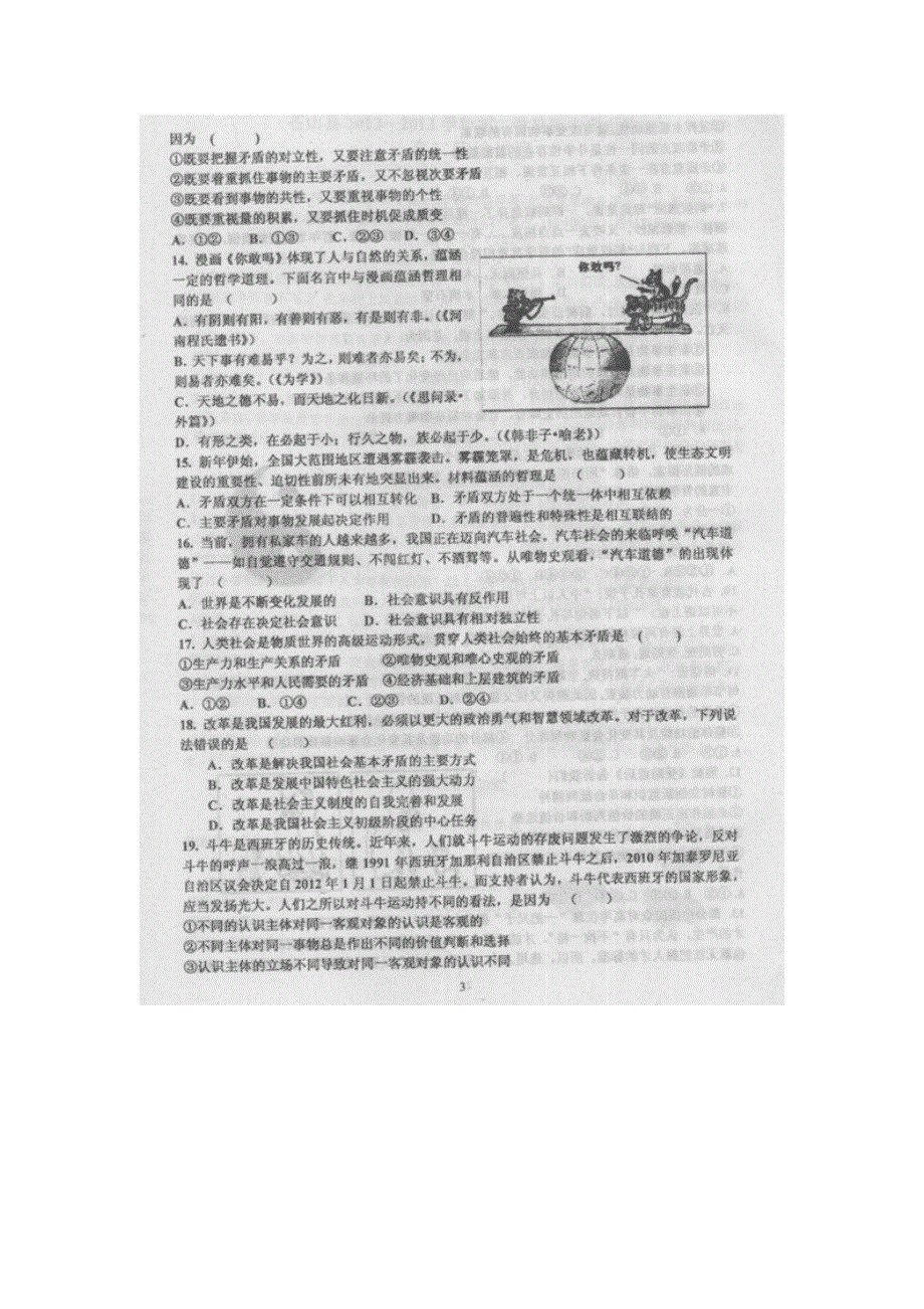 山东省临沂市苍山县2012-2013学年高二下学期期中质量检测政治试题 扫描版含答案.doc_第3页