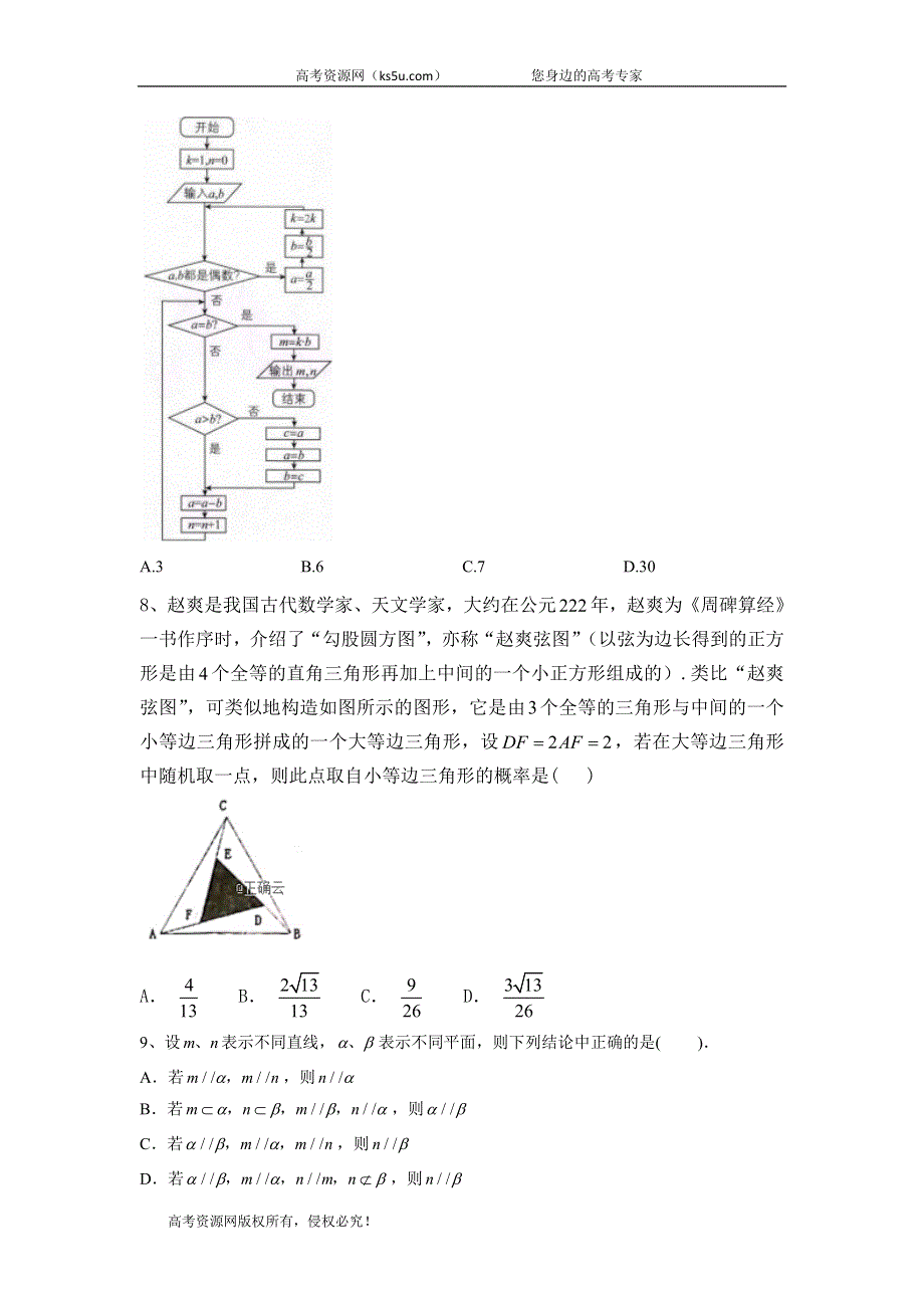 2020届高考数学（理）二轮复习模拟卷 3 WORD版含答案.doc_第2页