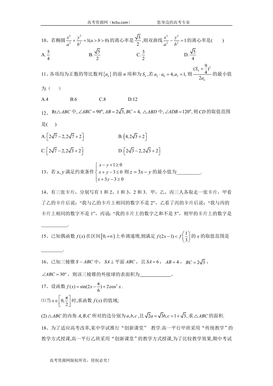 2020届高考数学（理）二轮复习模拟卷 3 WORD版含答案.doc_第3页