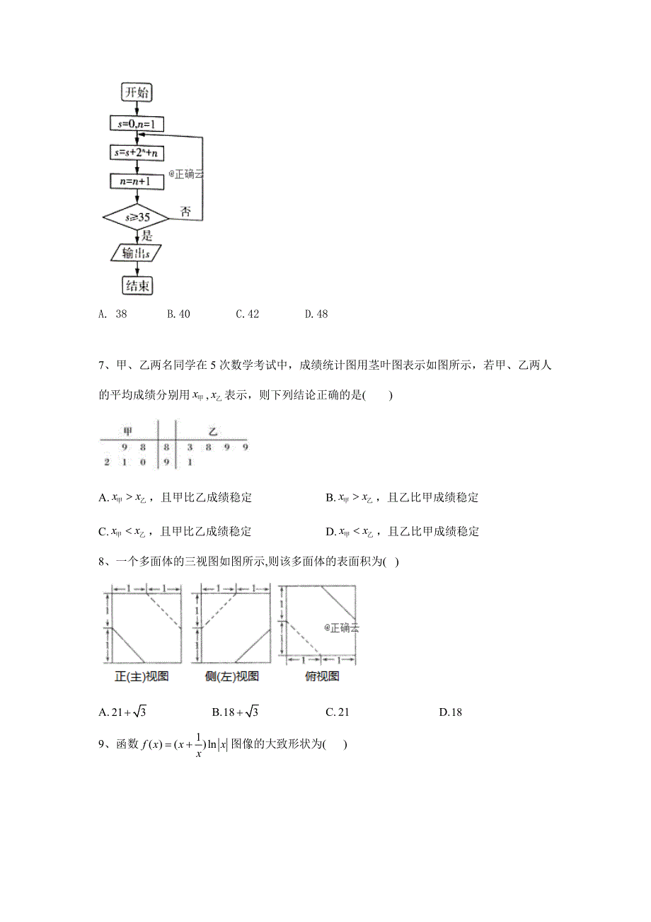 2020届高考数学（理）二轮复习模拟卷6 WORD版含答案.doc_第2页