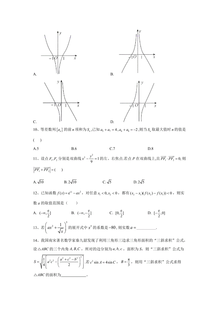 2020届高考数学（理）二轮复习模拟卷6 WORD版含答案.doc_第3页