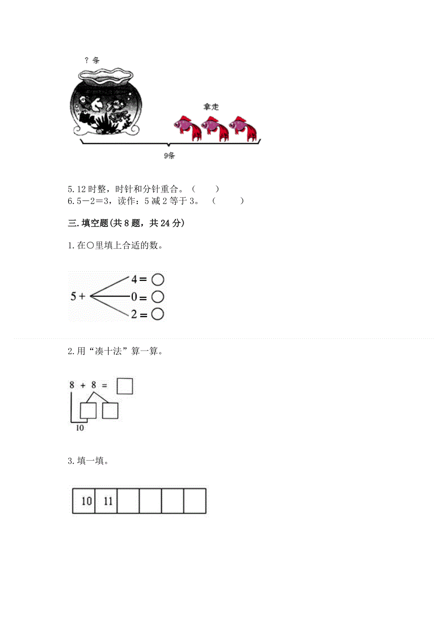 人教版一年级上册数学 期末测试卷附答案下载.docx_第3页