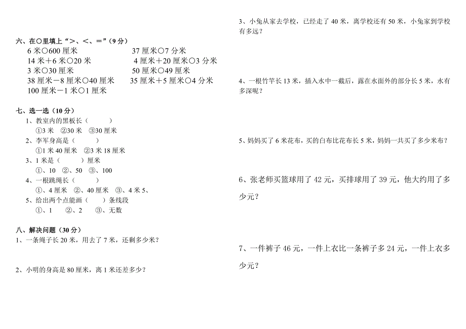 二年级数学上册第一单元测试题(长度单位).doc_第2页