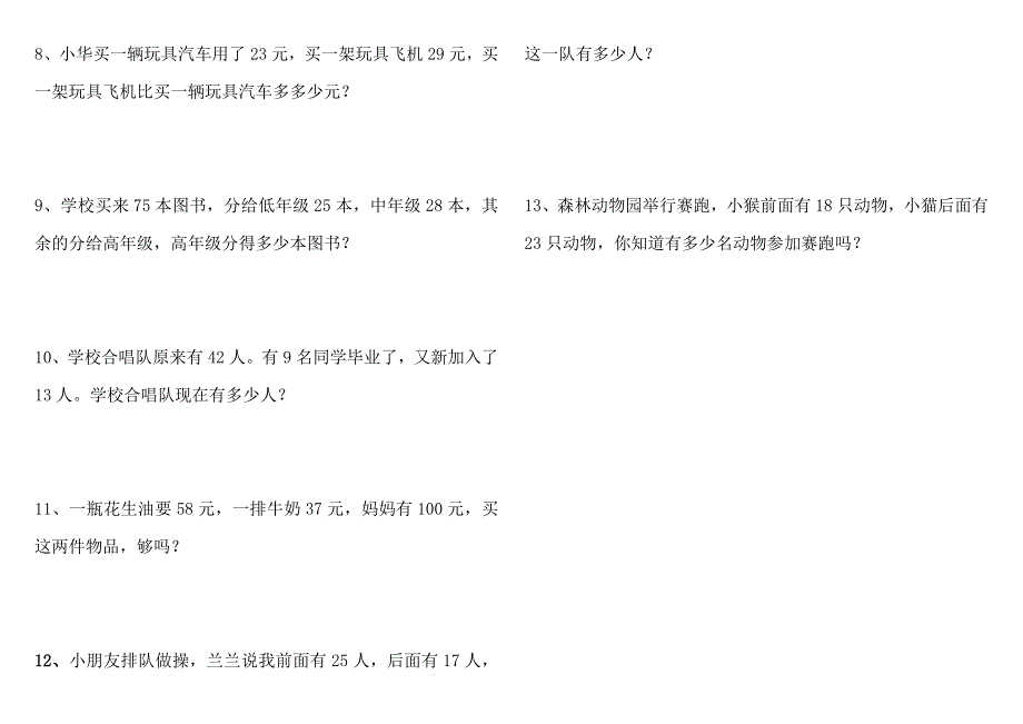 二年级数学上册第一单元测试题(长度单位).doc_第3页