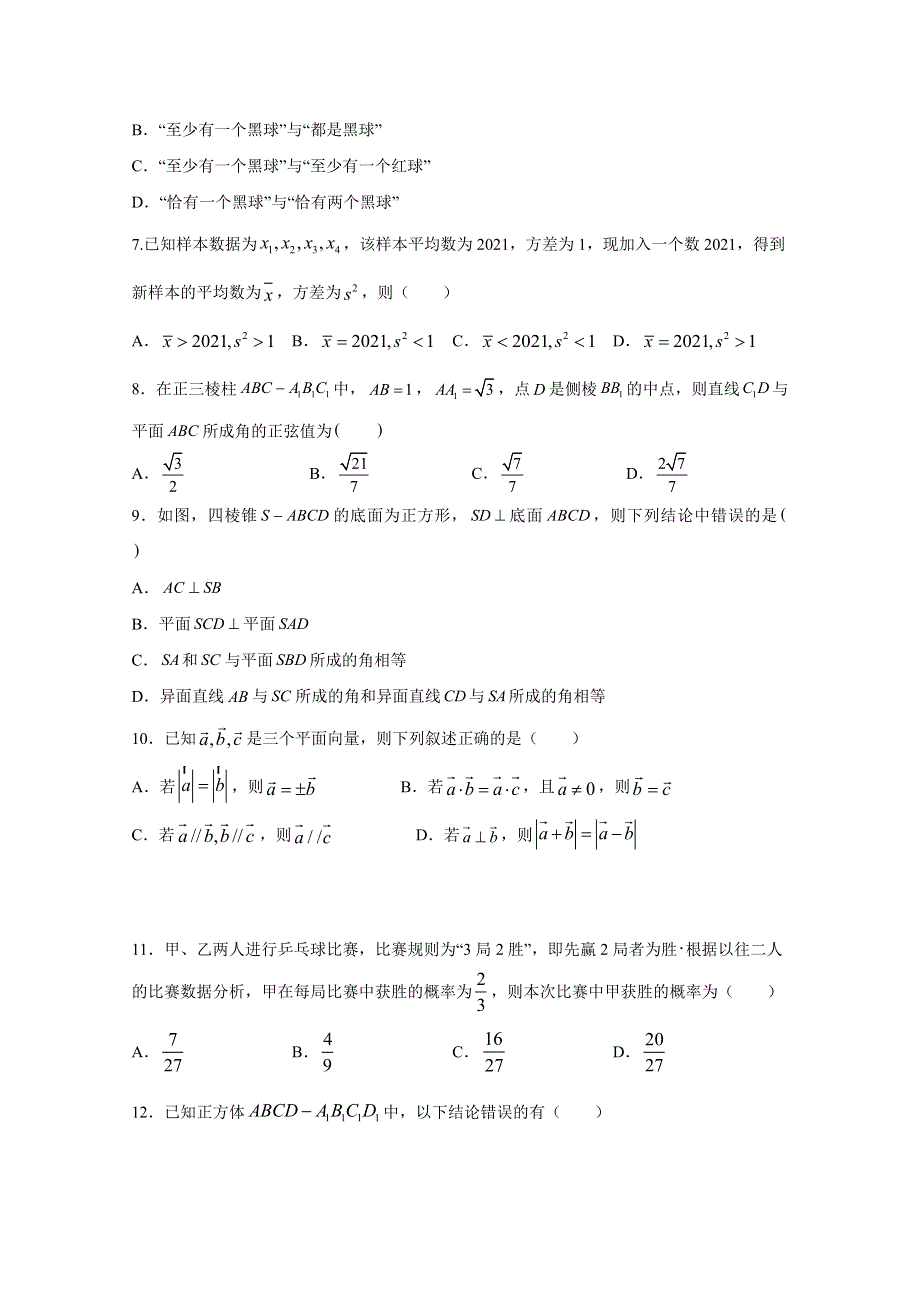 吉林省长春外国语学校2020-2021学年高一下学期期末考试数学试题 WORD版含答案.docx_第2页