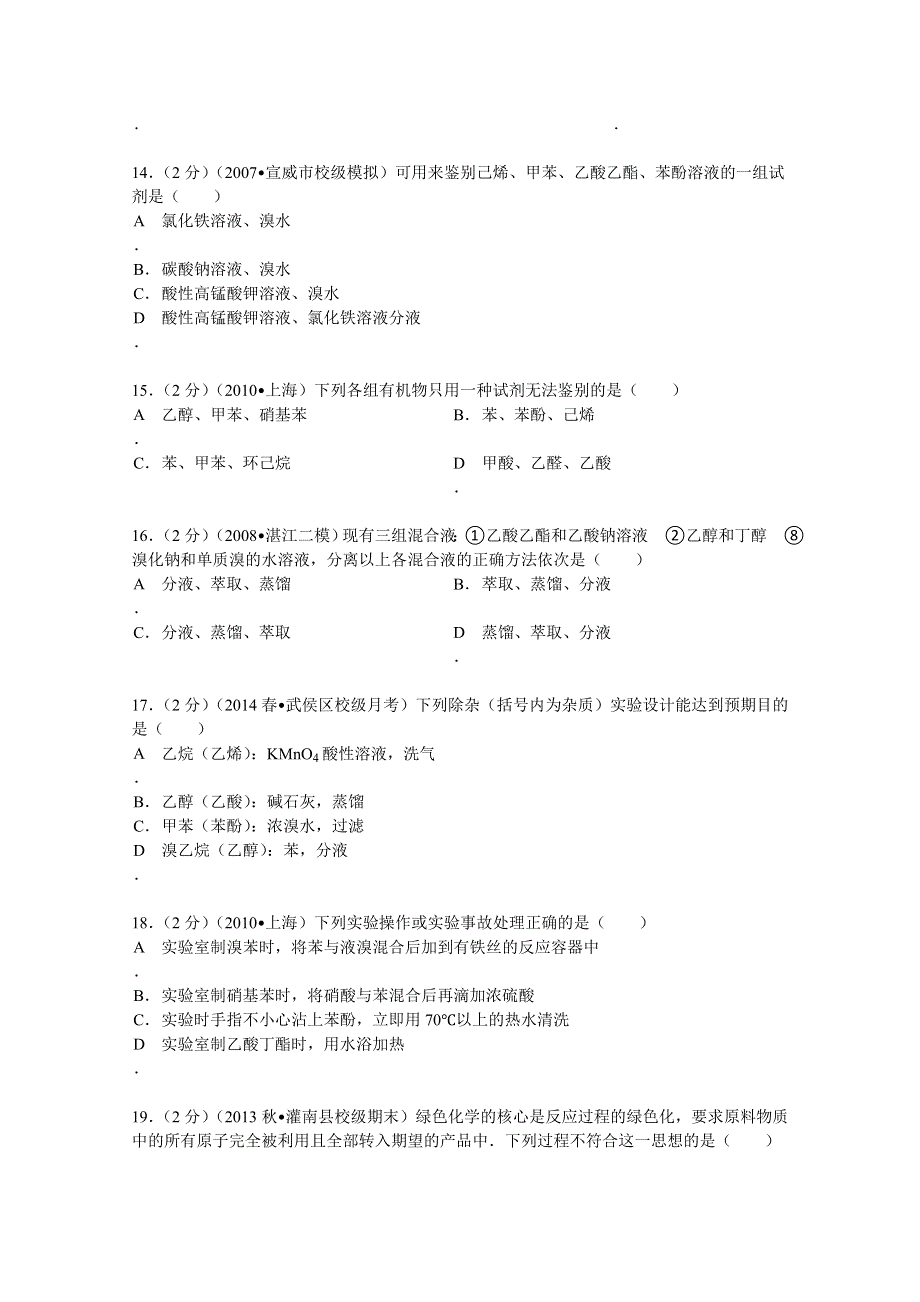 四川省成都市玉林中学2013-2014学年高二（下）月考化学试卷（3月份） WORD版含解析.doc_第3页