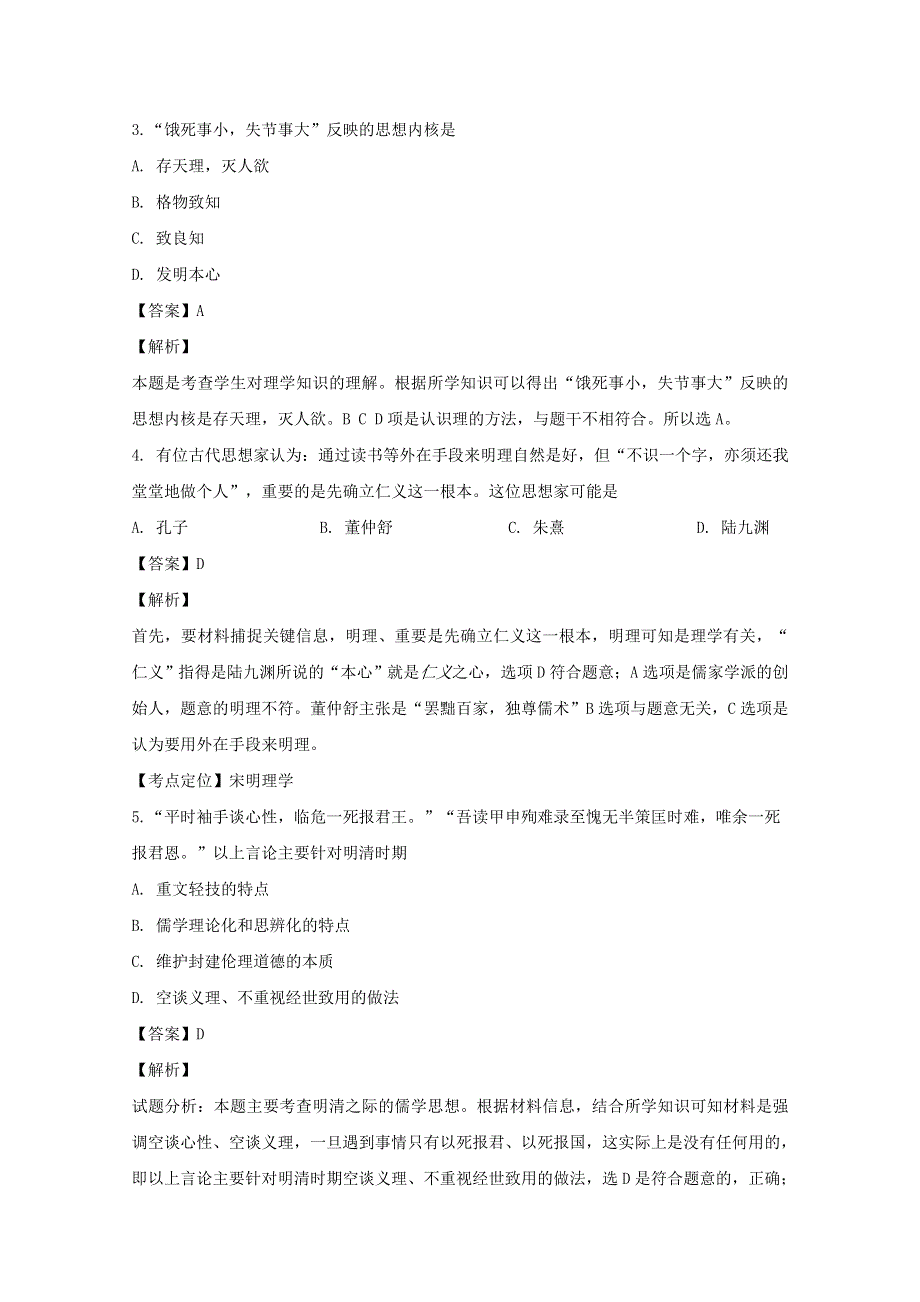 湖南省郴州市湘南中学2019-2020学年高二历史上学期期中试题（高考班含解析）.doc_第2页