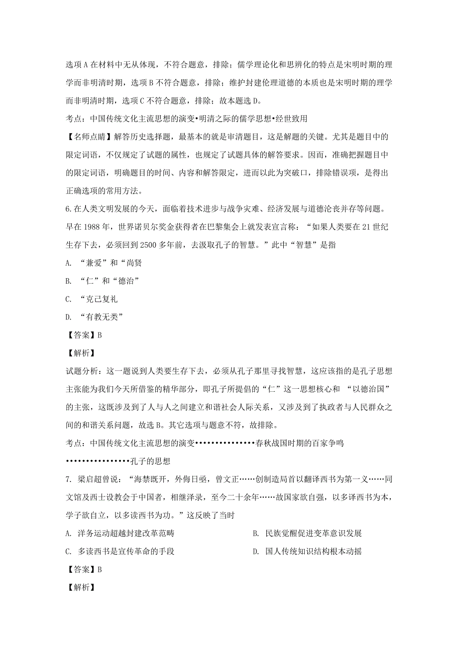 湖南省郴州市湘南中学2019-2020学年高二历史上学期期中试题（高考班含解析）.doc_第3页