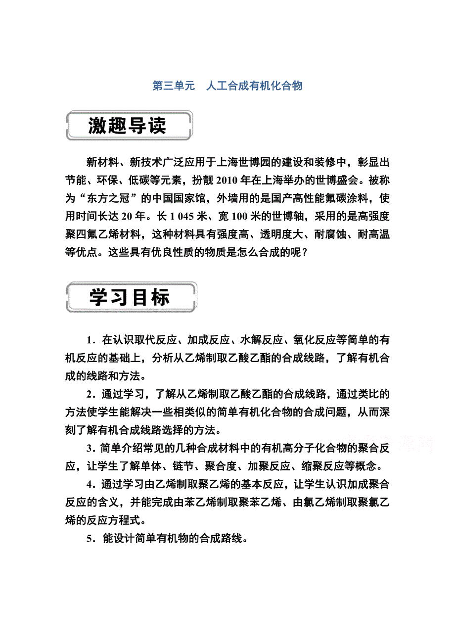 2020-2021学年化学苏教版必修2学案：专题三 第三单元　人工合成有机化合物 WORD版含解析.doc_第1页